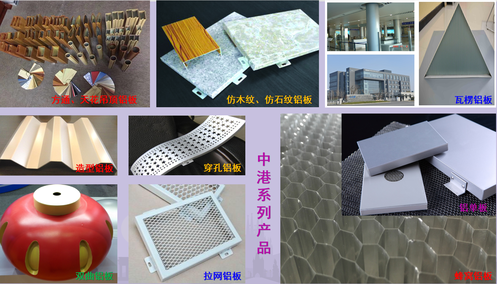 Hubei Zhonggang Metal Manufacturing Co., Ltd. – Curtain wall aluminum plate 1