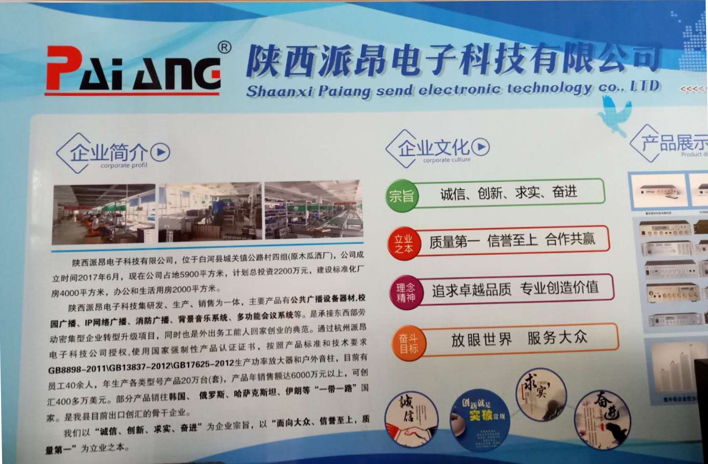 Shaanxi Paion Electronics Technology Co., Ltd. – loudspeakers 3