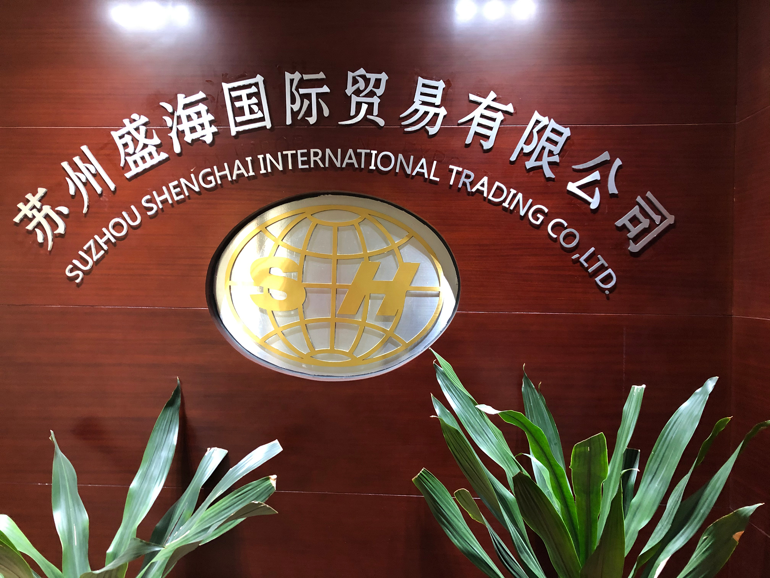 Suzhou Shenghai International Trade Co., Ltd. – Polyester/nylon fabric 1