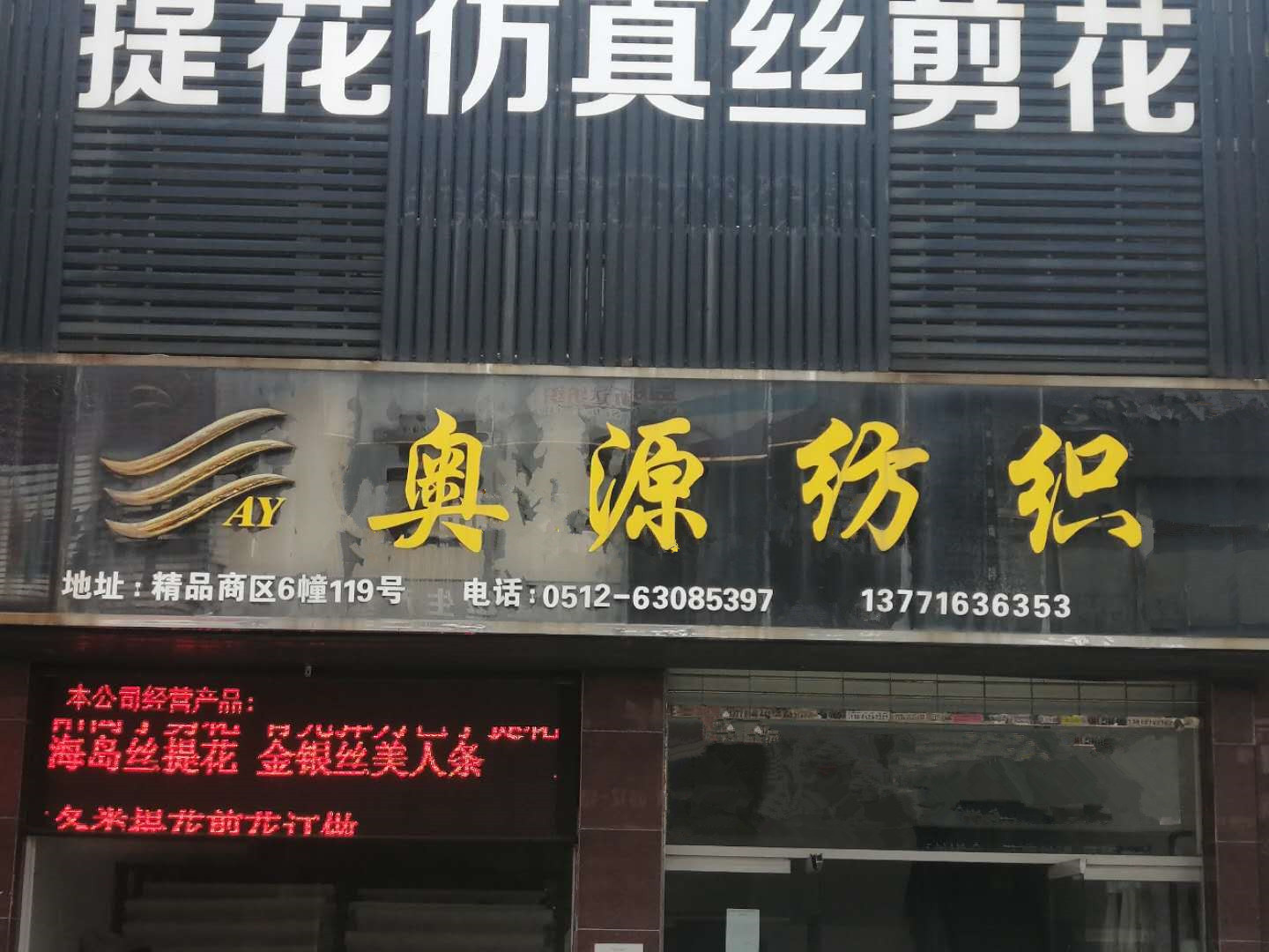 Wujiang Aoyuan Textile Co., Ltd. – All polyester fabrics 1