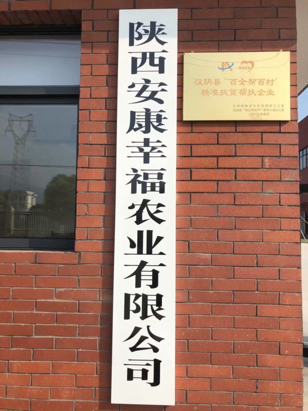 Shaanxi Ankang Happiness Agriculture Co., Ltd. – scented tea 2