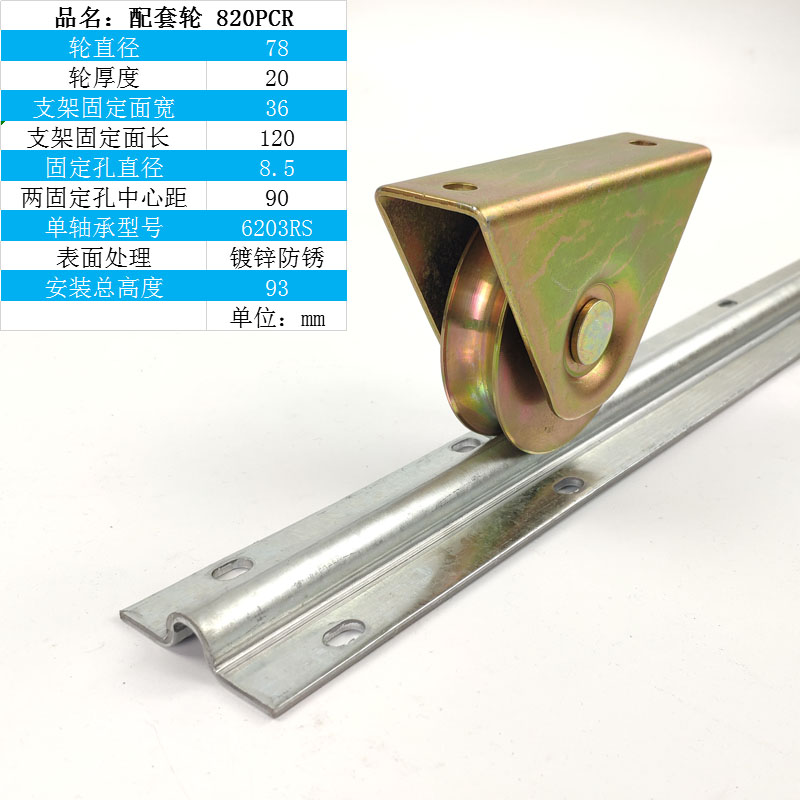 Rong Rolling brand,Item:820PCR,3inch sliding gate rollers/wheels