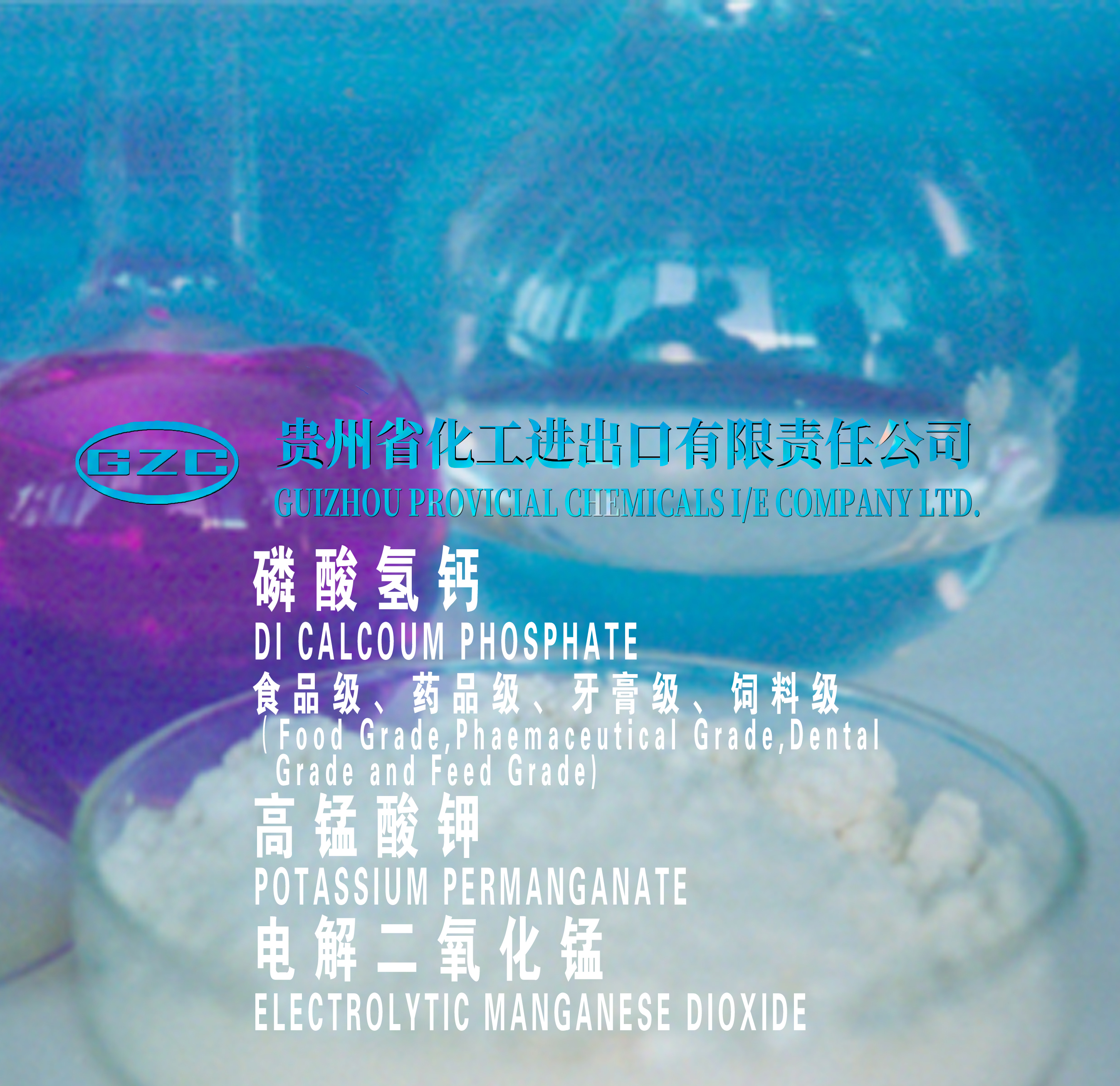 Guizhou Chemical Import and Export Co., Ltd. – 化肥 1