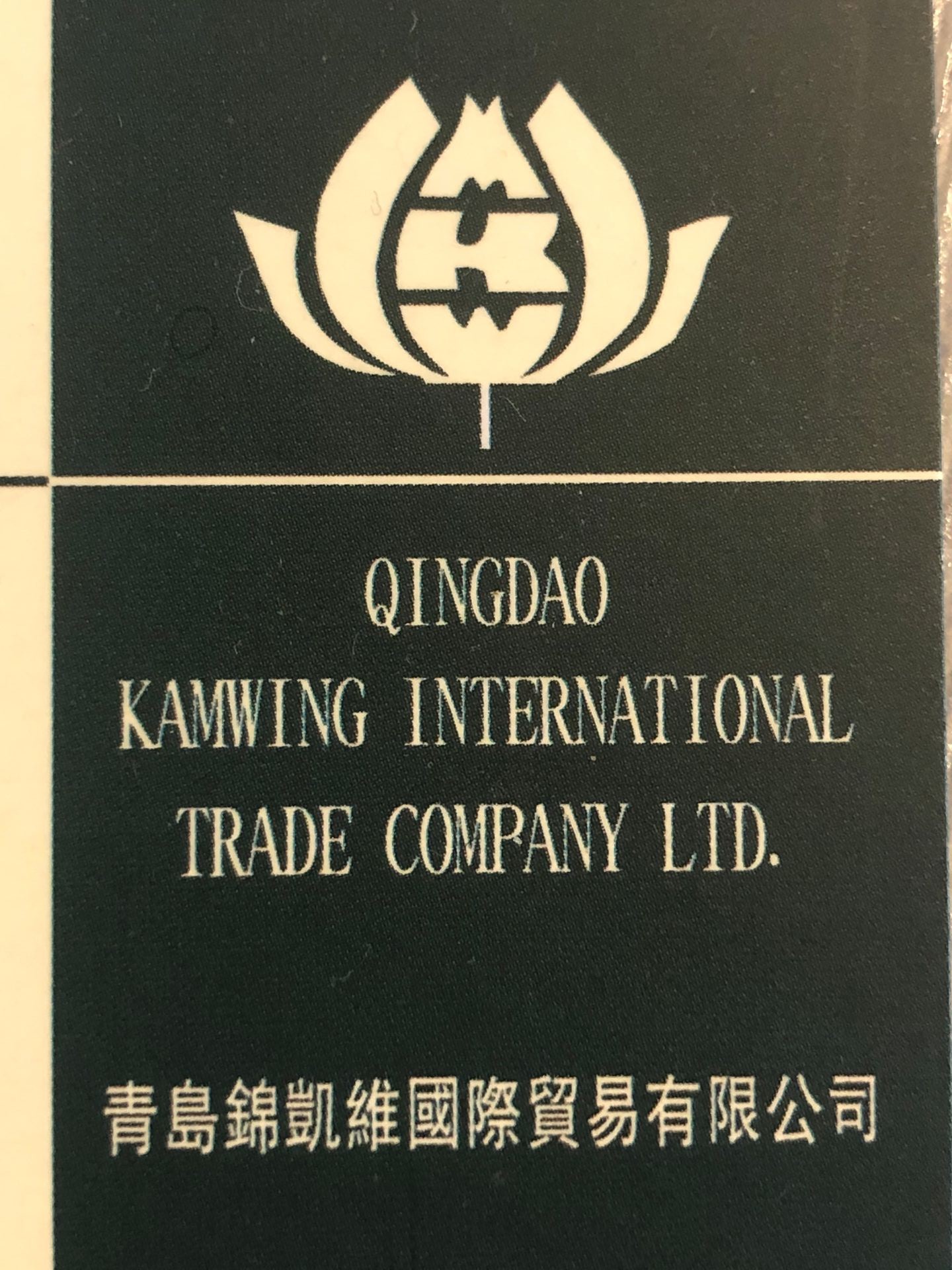 QINGDAO KAMWING INTERNATIONAL TRADE  CO., LTD.