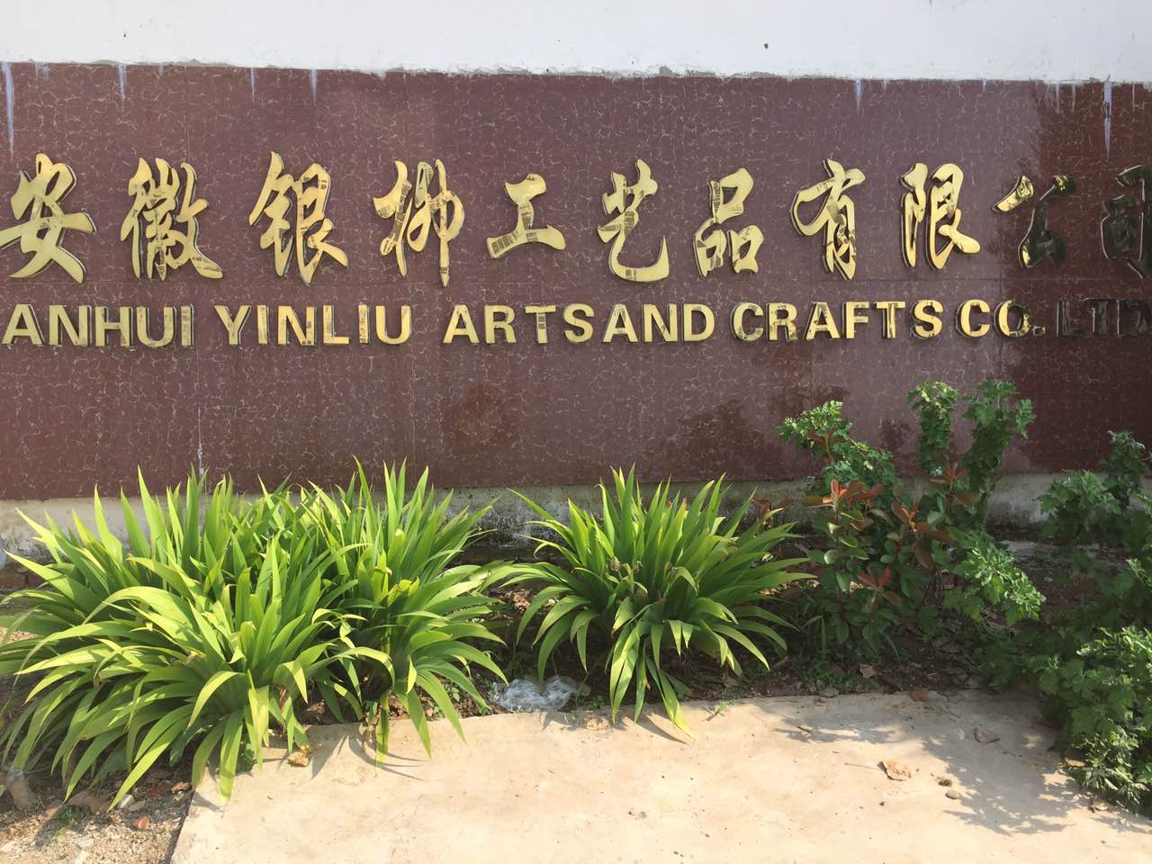 Anhui Yinliu Handicrafts Co., Ltd. – Other home decorations 1