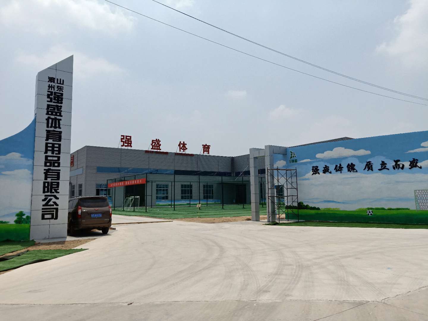 Shandong Binzhou Qiangsheng Sporting Goods Co. , Ltd.