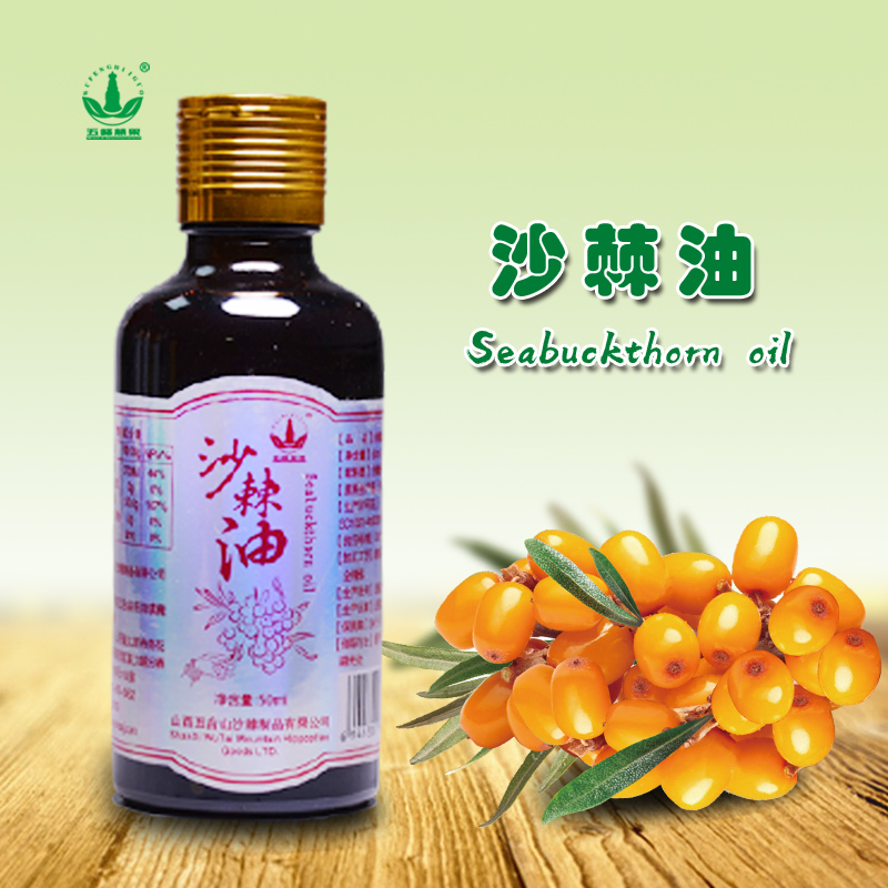 Shanxi Wutai mountain seabuckthorn Products Co., Ltd – sea buckthorn oil 3