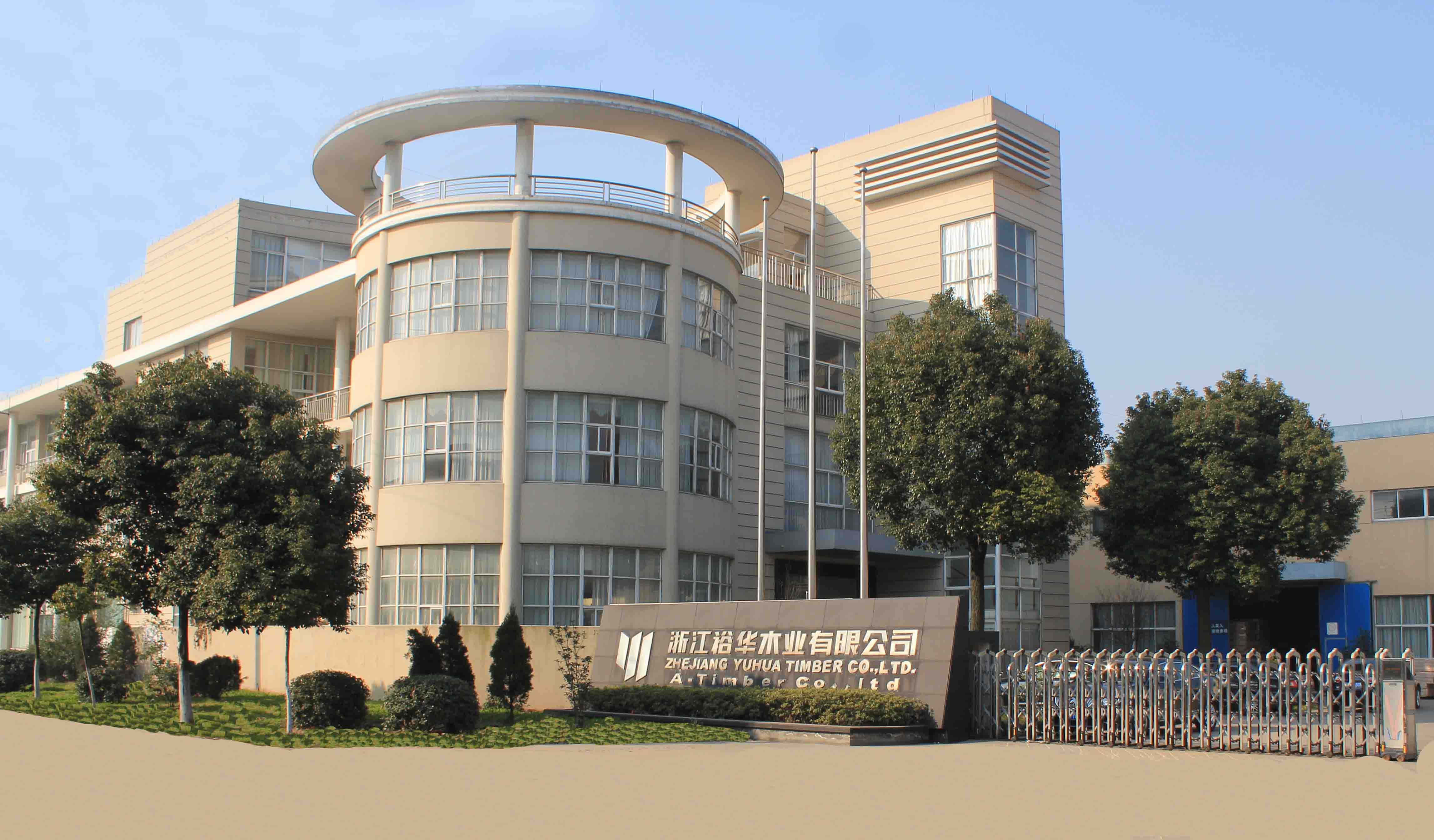 Zhejiang Yuhua Timber Co., Ltd. – Product photos 2