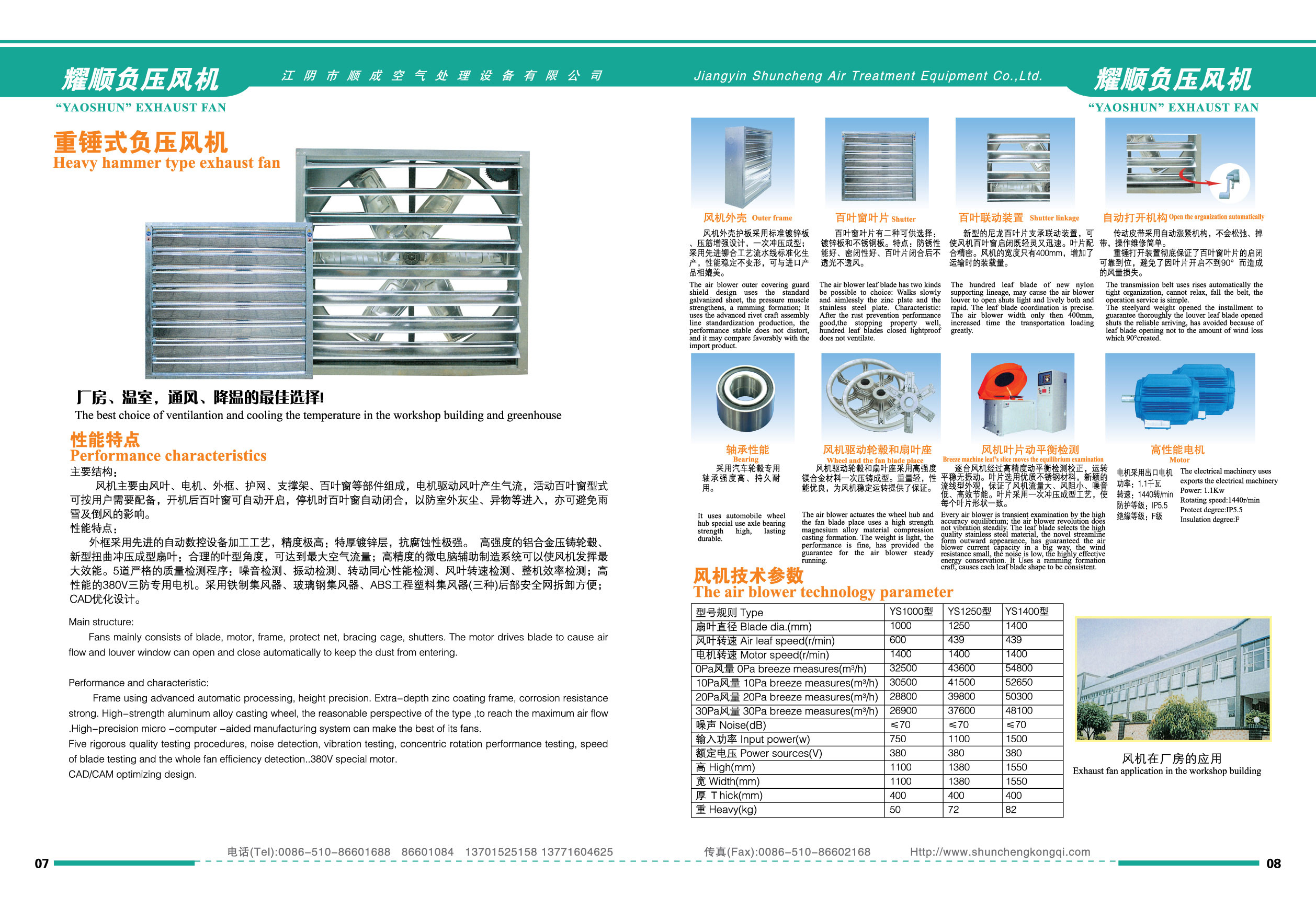 Jiangyin Shuncheng Air Treatment Equipment Co., Ltd. – 湿帘 1