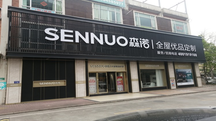 Ulanqab Senuo Home Building Materials Co., Ltd. – armoire 2