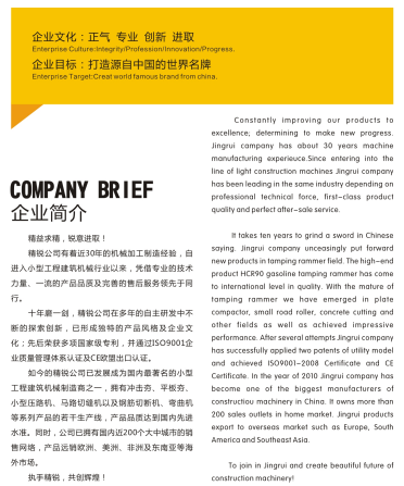 Xuchang Jingrui Machinery Manufacturing Co., Ltd. – vibrating rammers 2