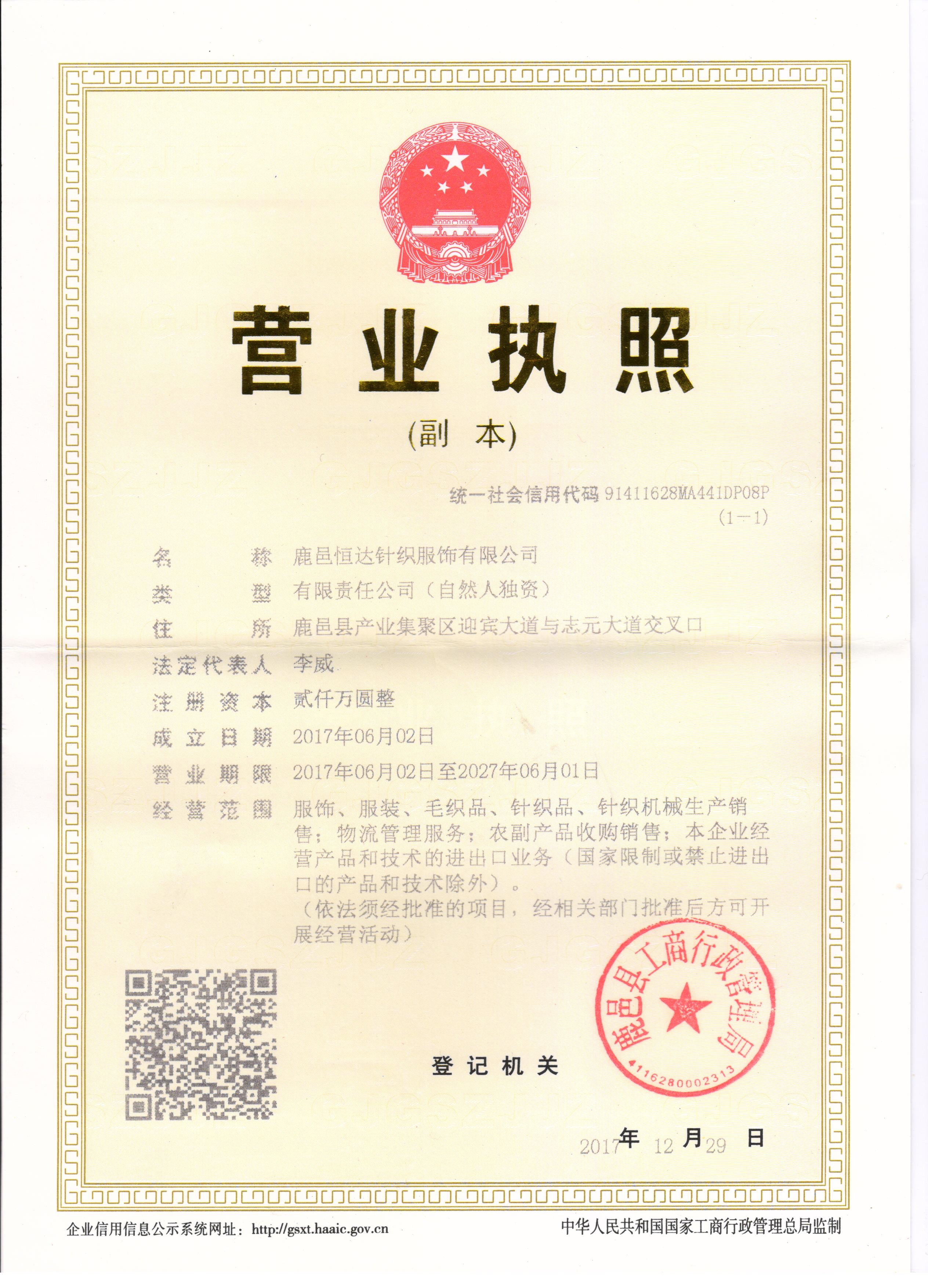 Luyi Hengda Knitting Garment Co., Ltd.