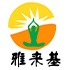 Xuzhou Yalai Ji Health Technology Development Co., Ltd.
