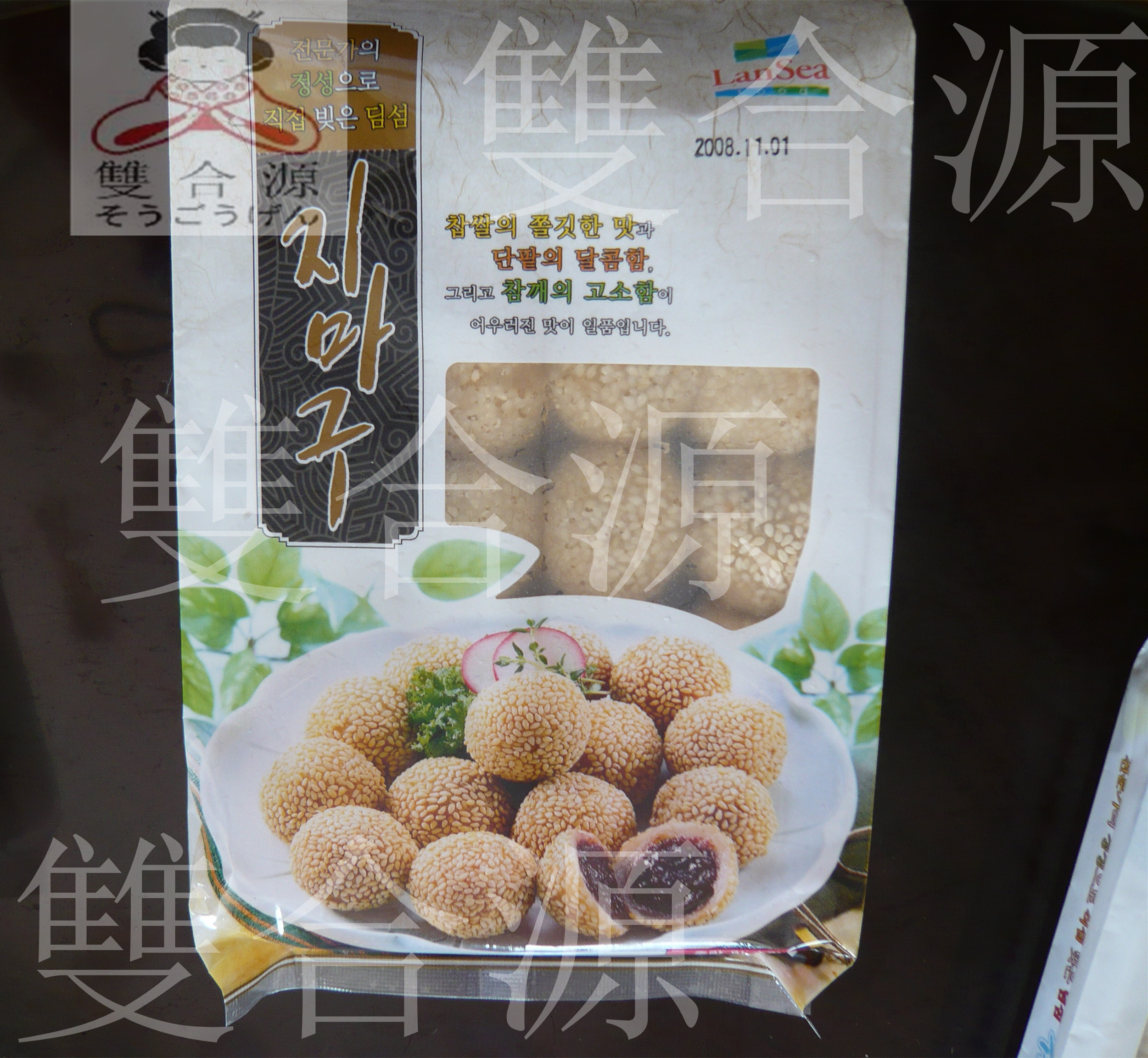 Sesame Balls